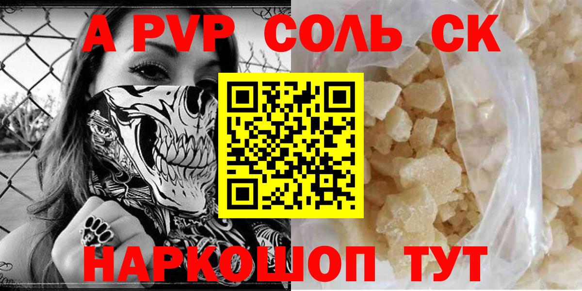 Alfa_PVP Соль Новоалександровск