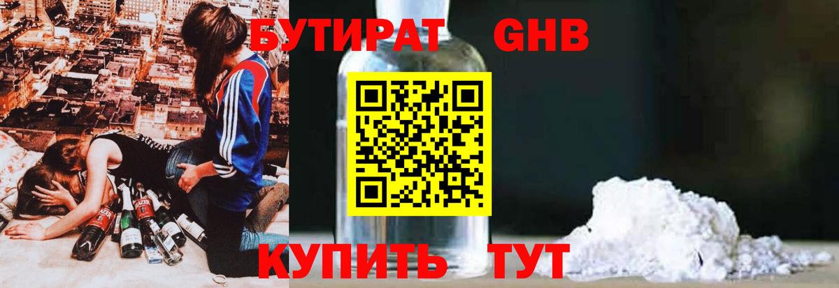 Бутират  Вход с VPN  Новоалександровск  Бутират жидкий экстази 