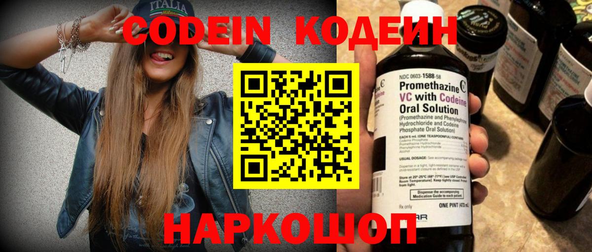 Codein напиток Lean (лин)  Вход с VPN  Новоалександровск  Кодеин Purple Drank 