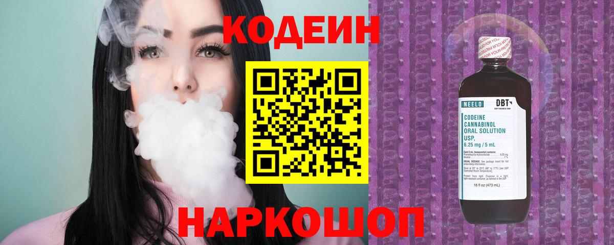 Кодеиновый сироп Lean напиток Lean (лин) Новоалександровск