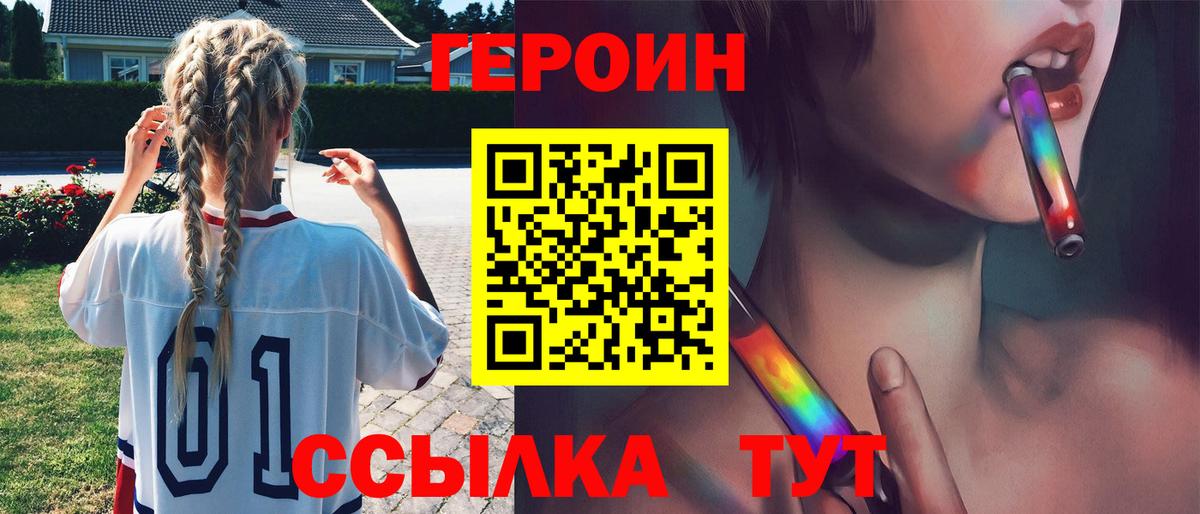 ГЕРОИН Heroin Новоалександровск